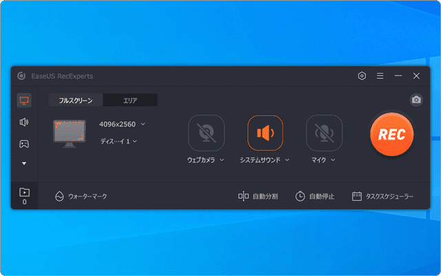 EaseUS RecExperts 操作パネル
