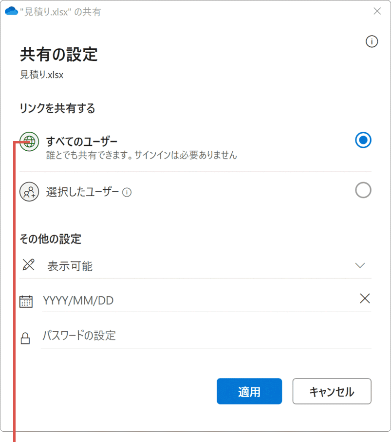 OneDrive 共有 パスワード リンクの共有