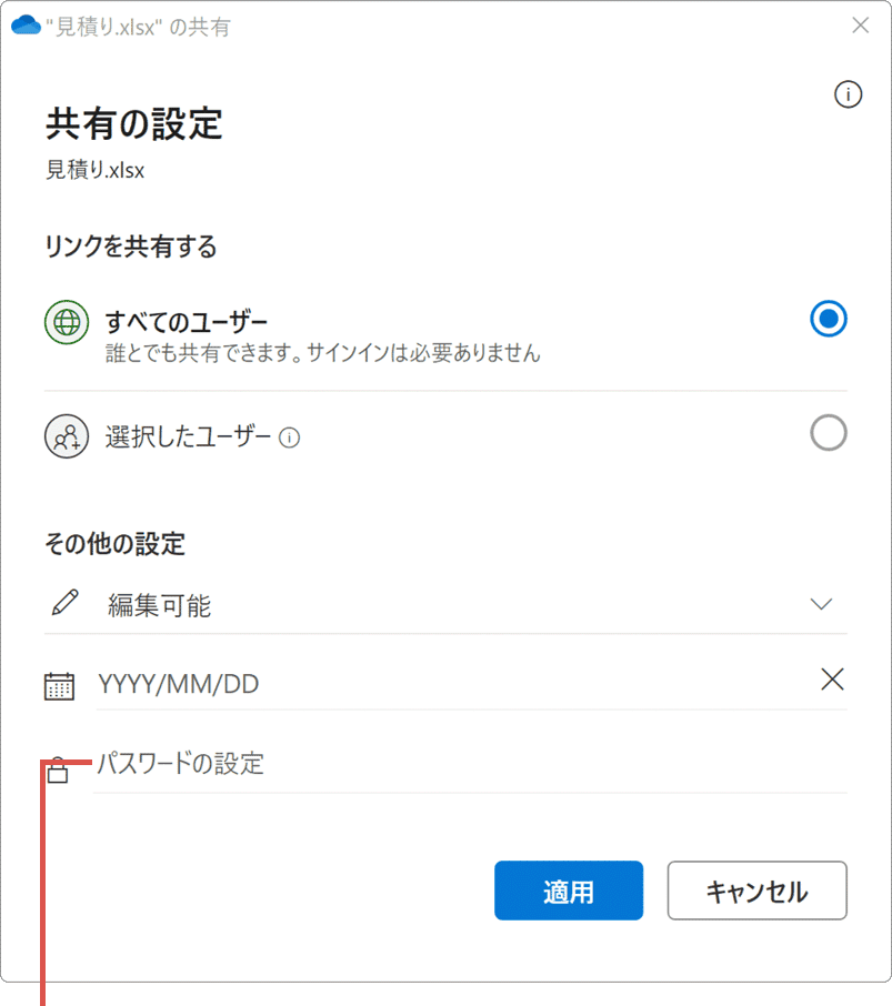 OneDrive 共有 パスワードの設定