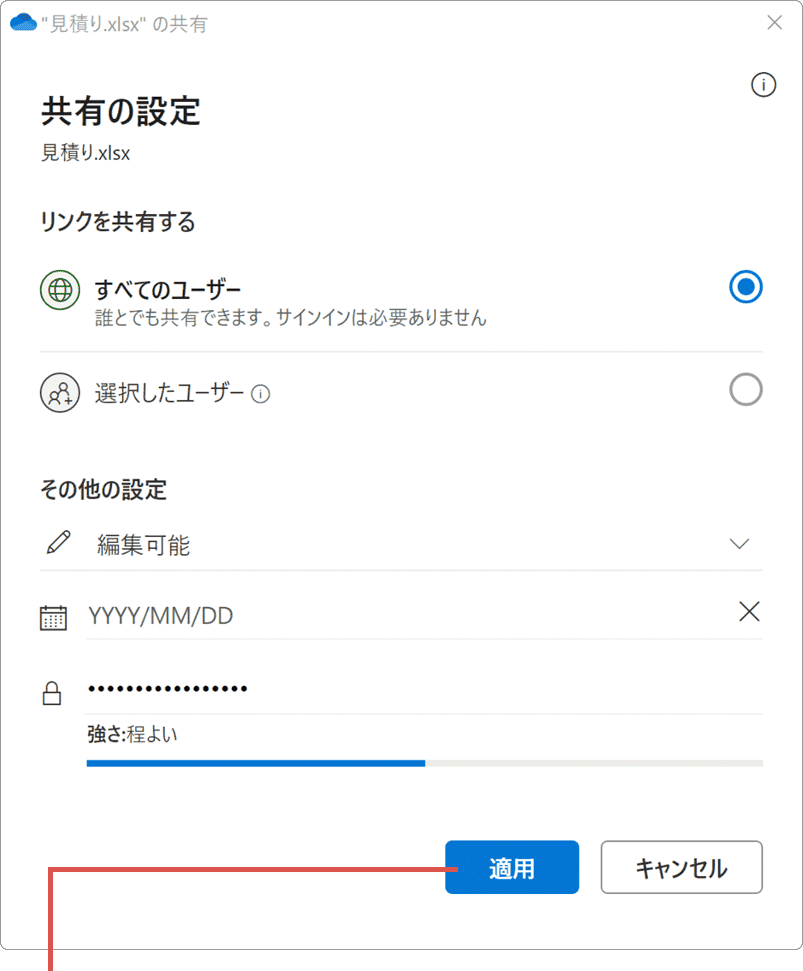 OneDrive 共有 パスワード 適用