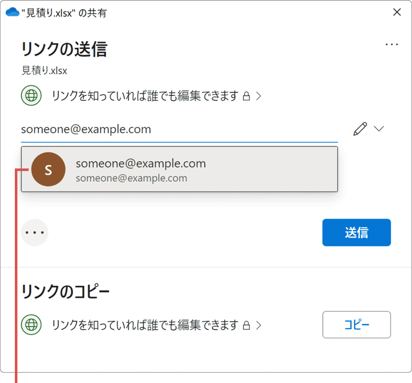 OneDrive 共有 パスワード 送信先の候補