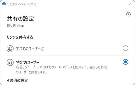 OneDrive 共有 選択したユーザー