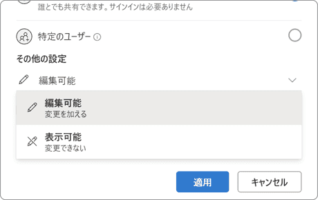 OneDrive リンク ファイルのアクセス権