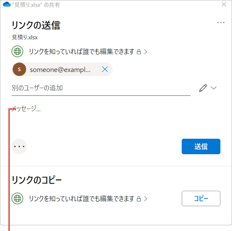 OneDrive 共有 パスワード メッセージ