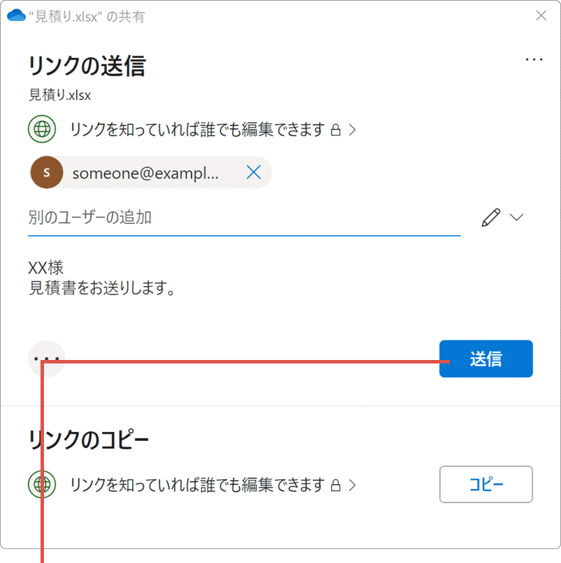 OneDrive 共有 パスワード リンクの送信