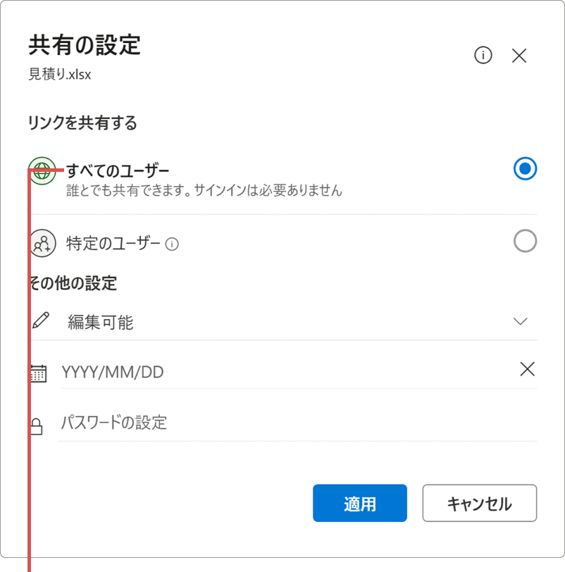 OneDrive 共有 パスワード すべてのユーザー