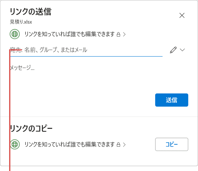 OneDrive 共有 共有の宛先