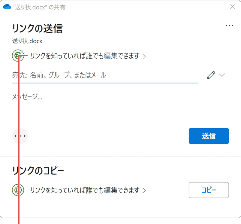 OneDrive 共有 特定のユーザー リンクの送信