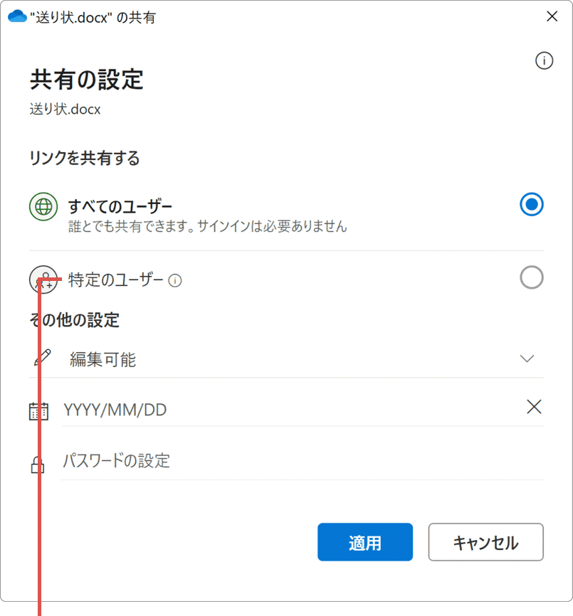 OneDrive 共有 特定のユーザー リンクの共有