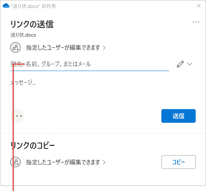 OneDrive 共有 特定のユーザー 共有相手