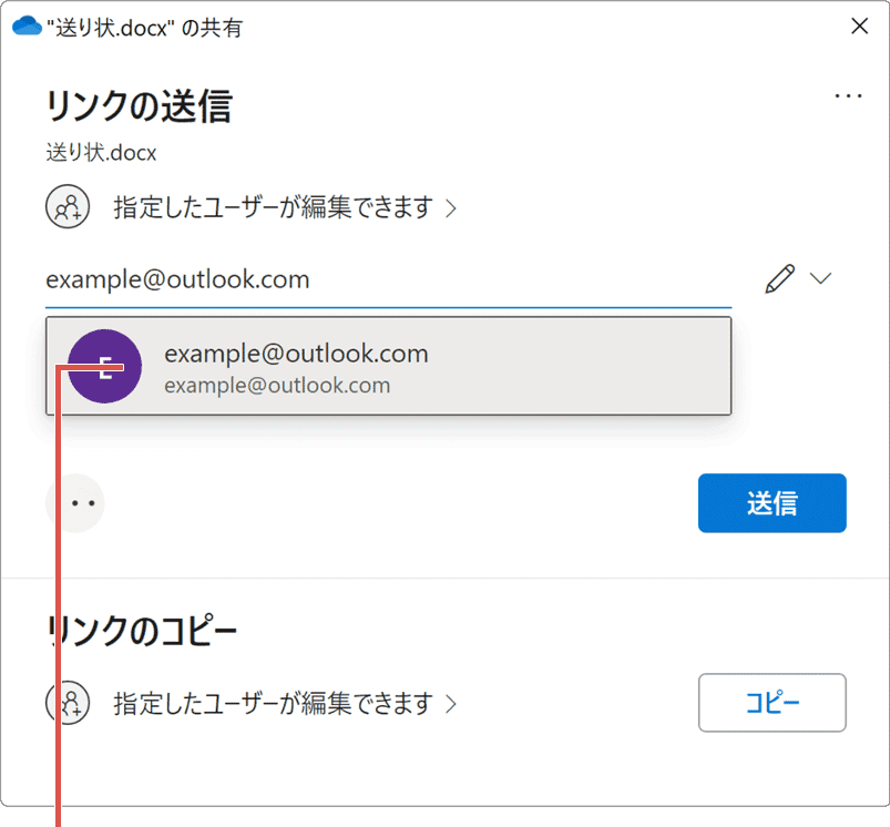 OneDrive 共有 特定のユーザー 共有相手の候補