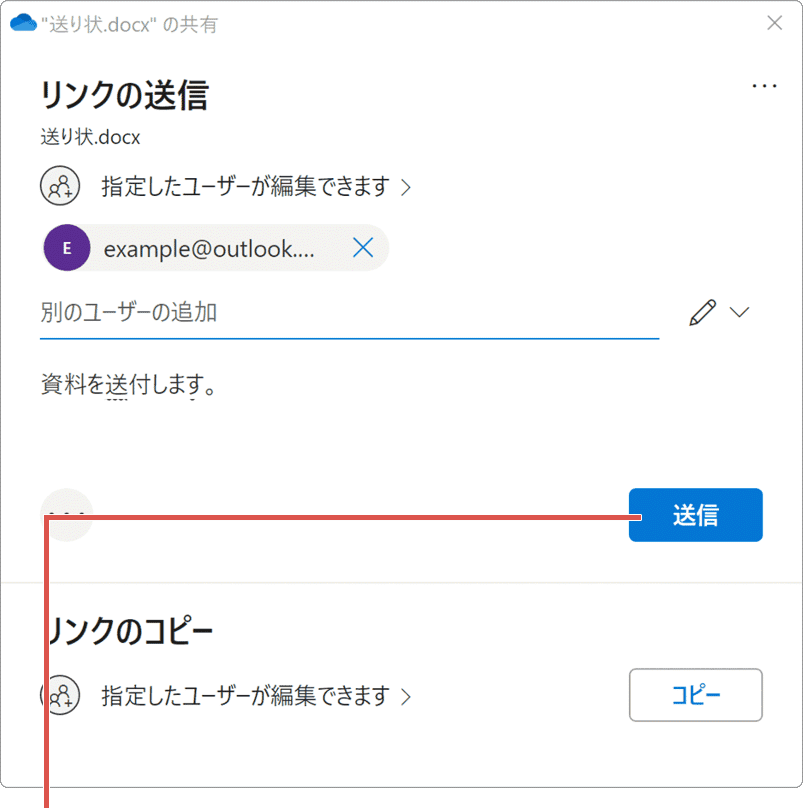 OneDrive 共有 パスワード リンクの送信