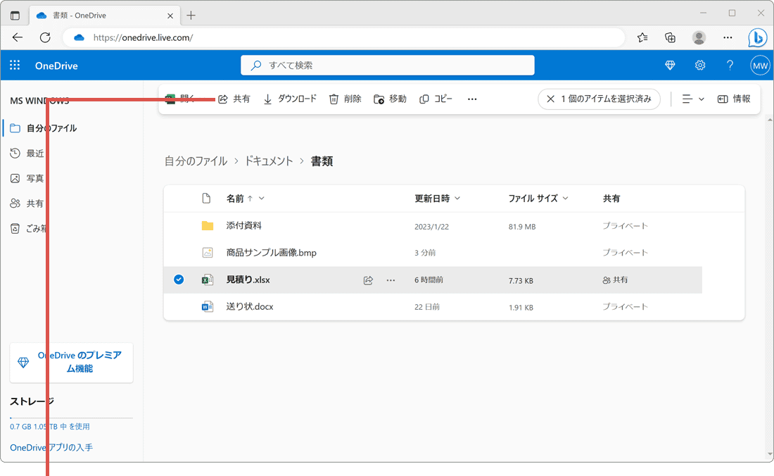 OneDrive 共有 特定のユーザー オンライン メニュー