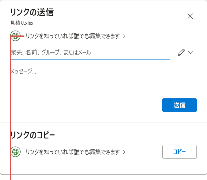 OneDrive 共有 オンライン 共有方法の選択