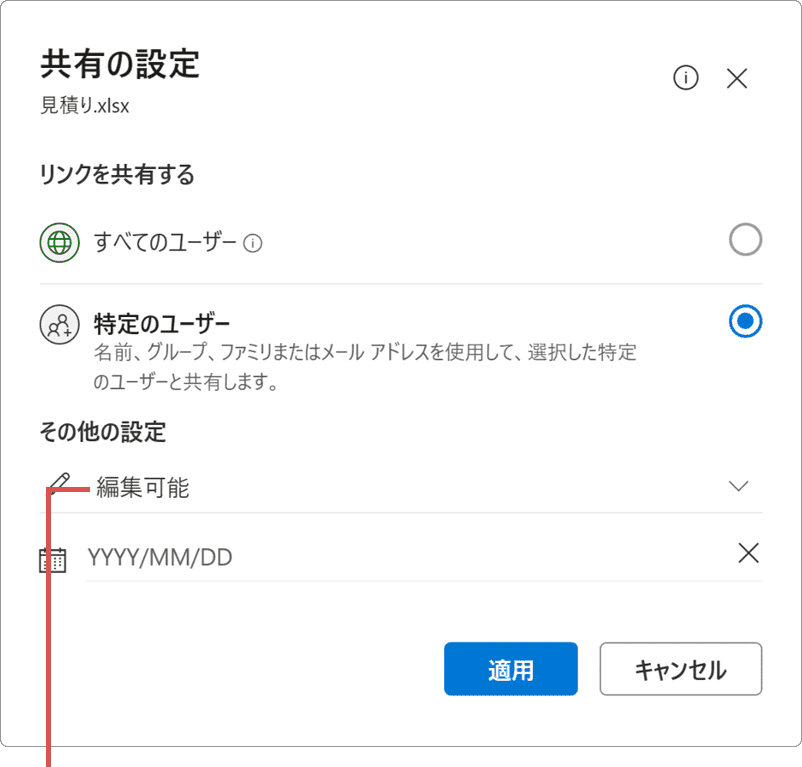 OneDrive 特定のユーザー 共有 編集可能