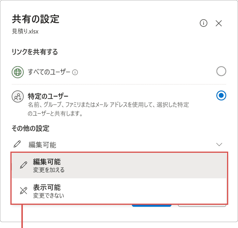 OneDrive　共有 アクセス権限の選択