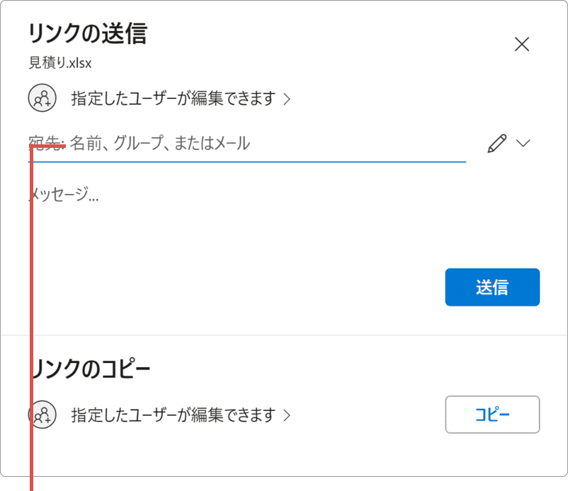 OneDrive 共有 共有の宛先