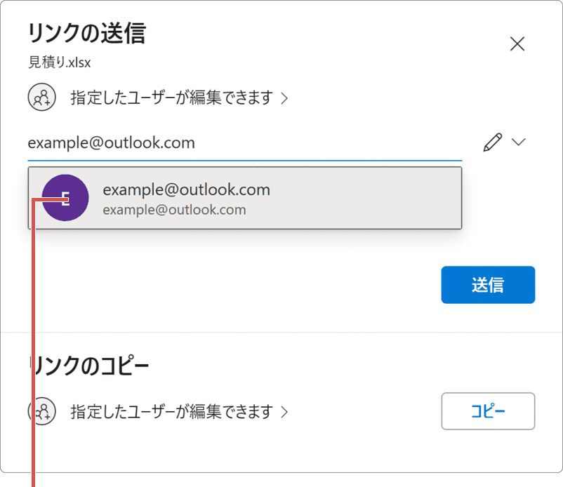 OneDrive 共有先の候補