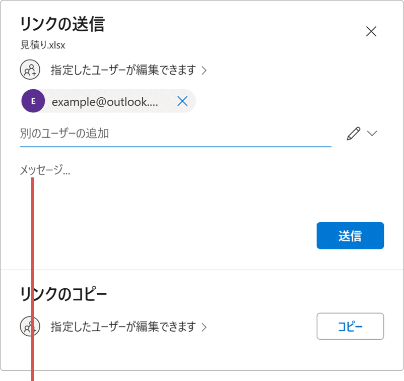 OneDrive 共有 メッセージ