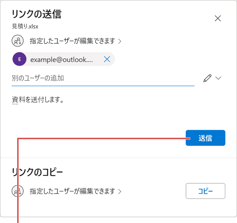 OneDrive 共有 送信