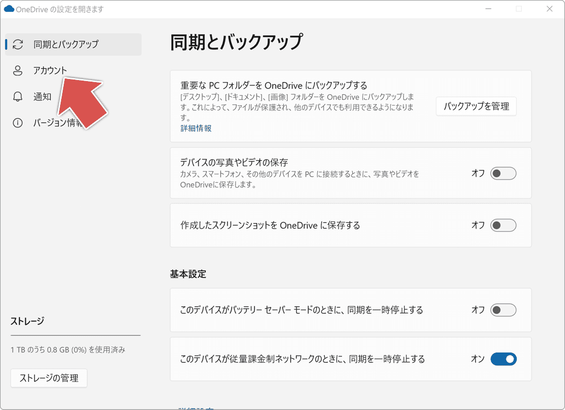 PCリンクの停止(手順4)