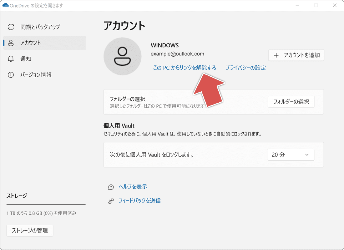 PCリンクの停止(手順5)