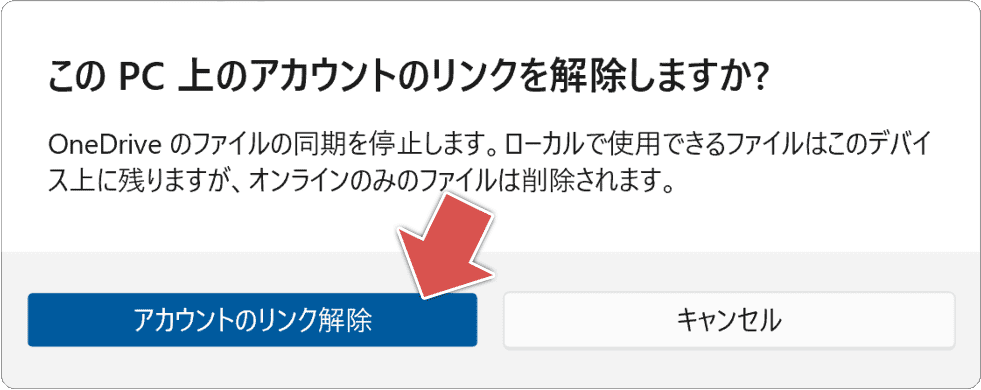 PCリンクの停止(手順6)