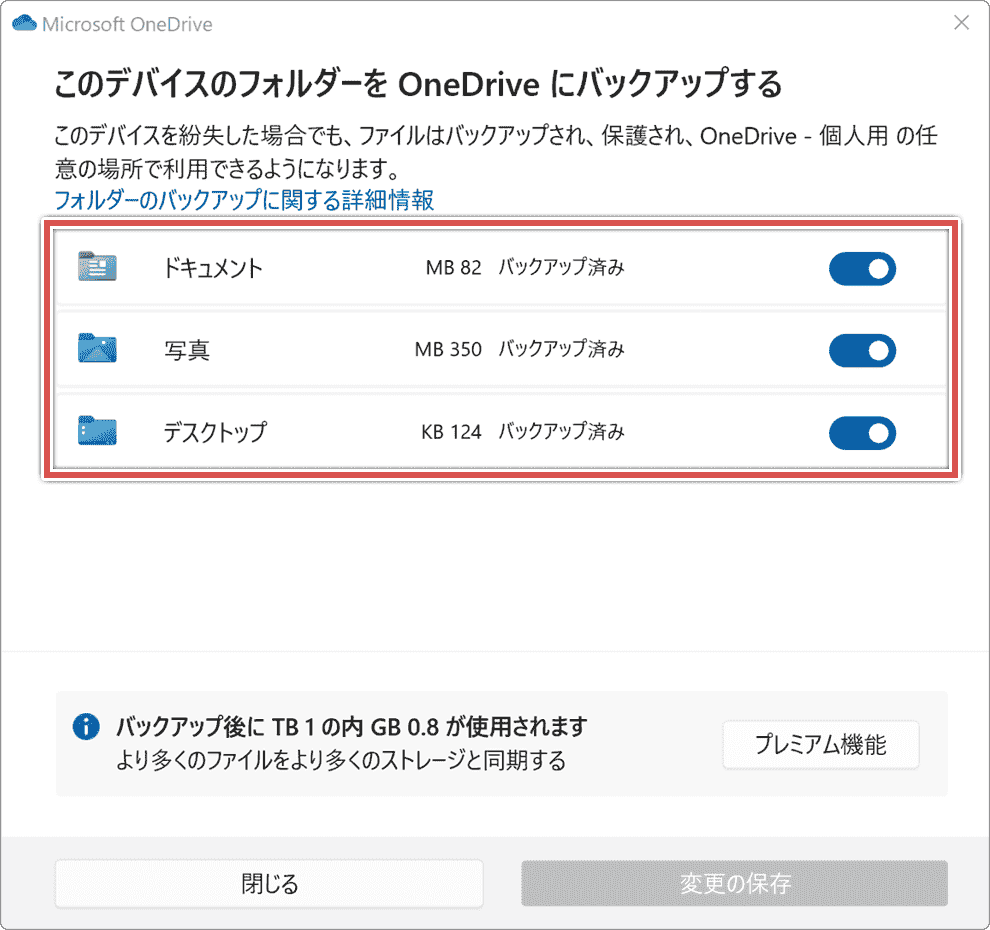 バックアップ機能の停止方法(手順5)