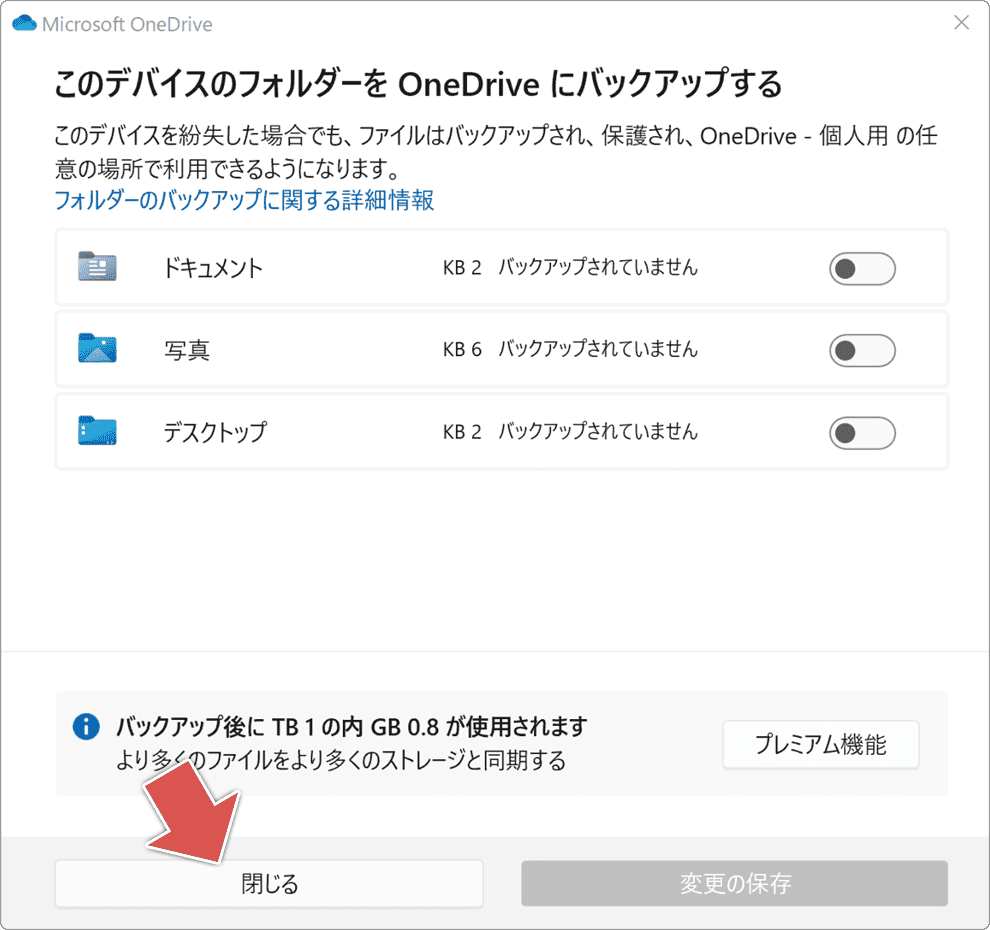 バックアップ機能の停止方法(手順7)