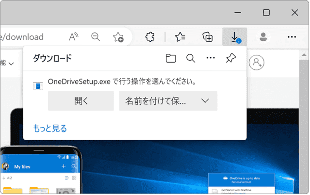 OneDriveの再インストール（手順2）