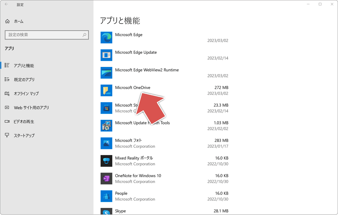 アンインストール(手順5) Windows10の場合