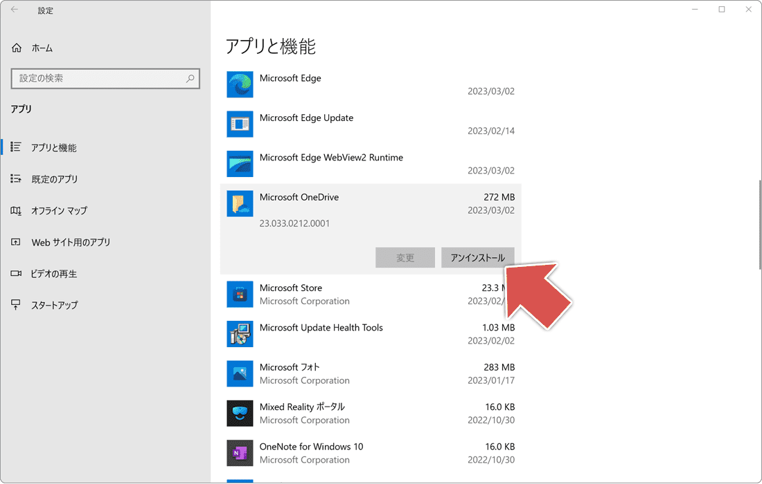 アンインストール(手順6) Windows10の場合