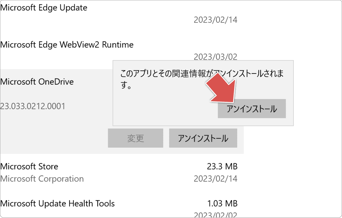 アンインストール(手順7) Windows10の場合
