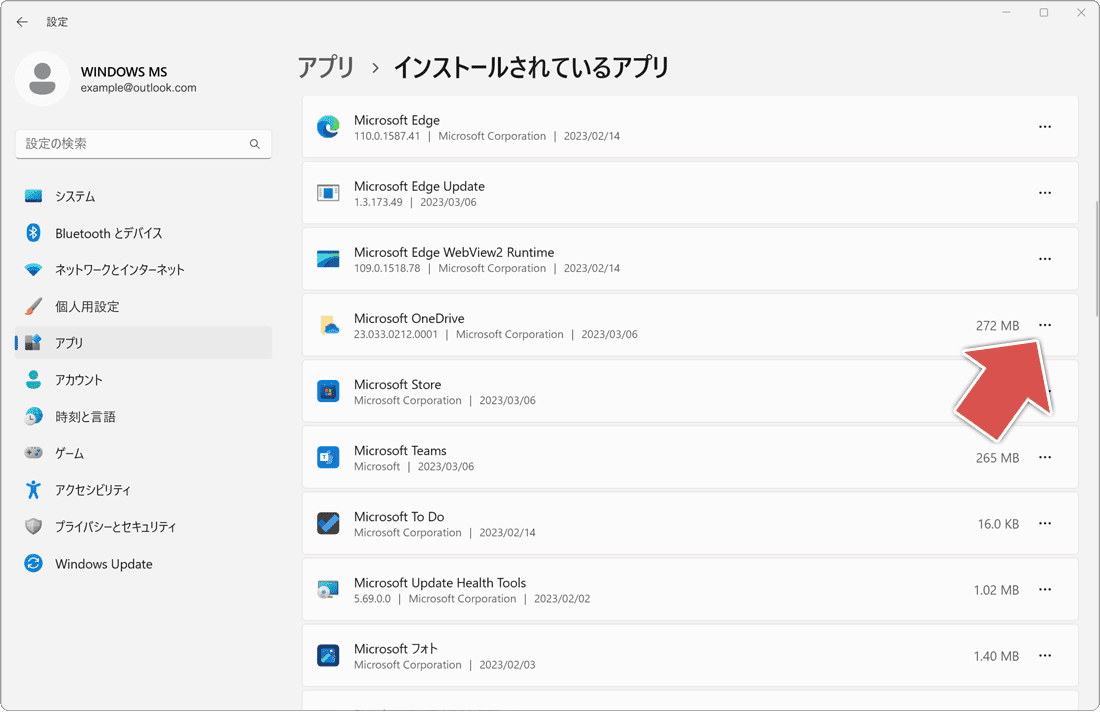 アンインストール(手順5) Windows11の場合