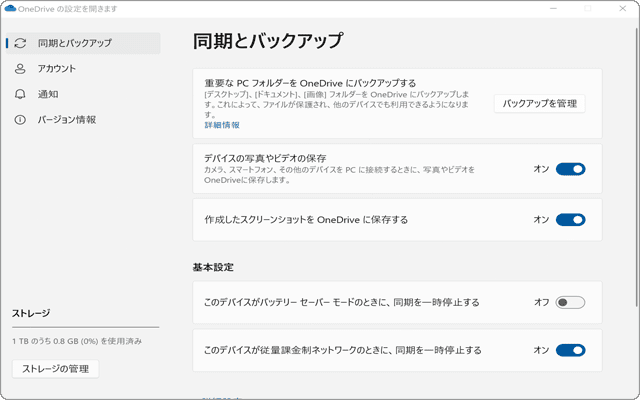 OneDriveの同期解除