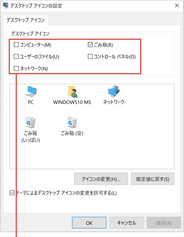 デスクトップ ホーム画面 アイコン 追加 デスクトップアイコンの設定