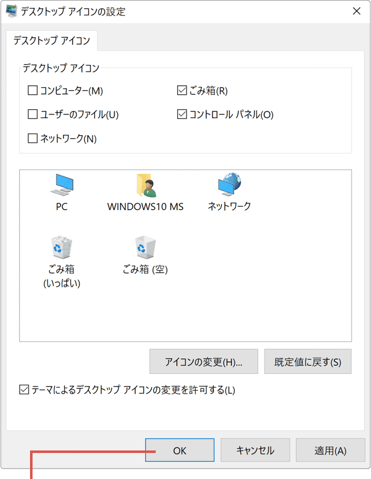 デスクトップ ホーム画面 アイコン 追加 デスクトップアイコンの設定