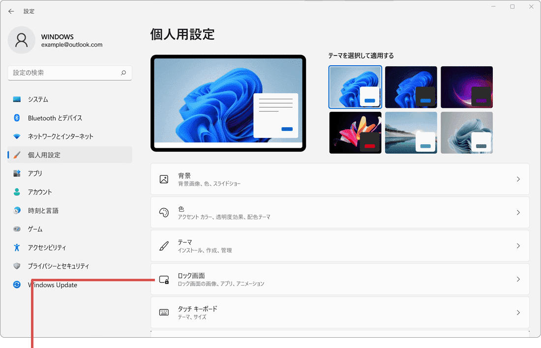 ロック画面を選択