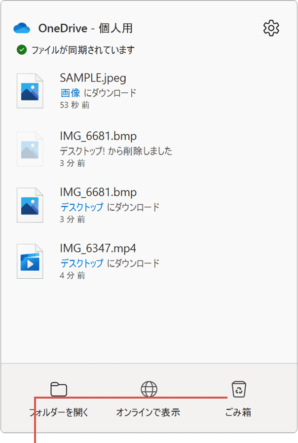 Windows ゴミ箱 場所 Onedrive タスクバー