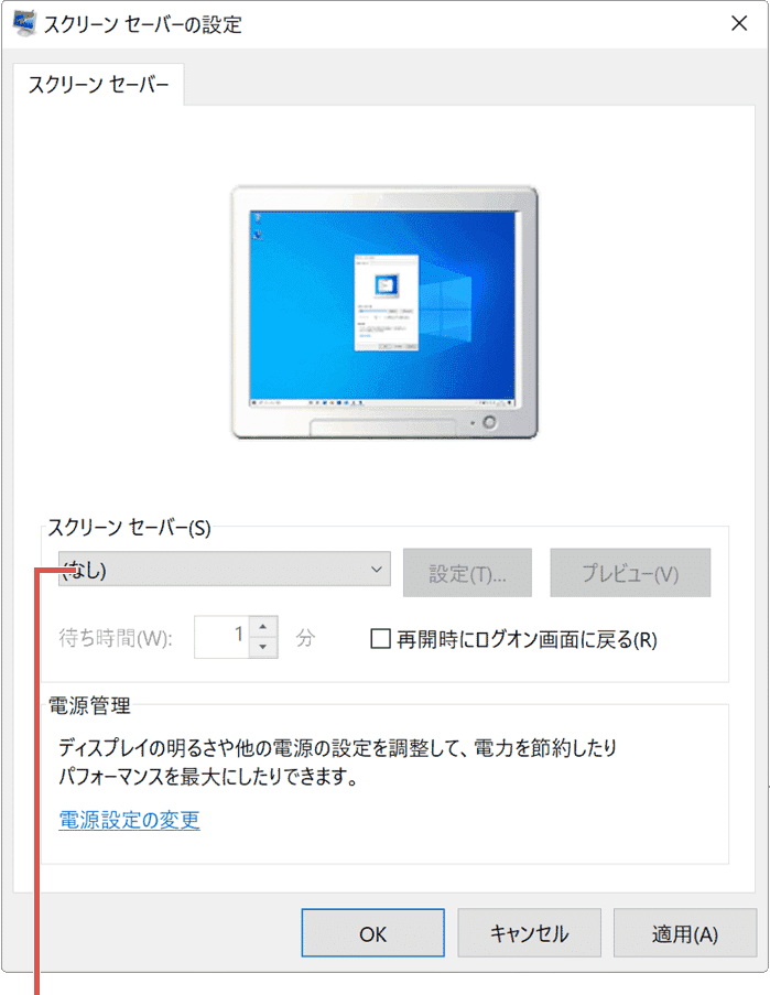 スクリーンセーバー 設定 スクリーンセーバーを選択