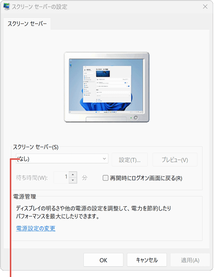スクリーンセーバー 設定