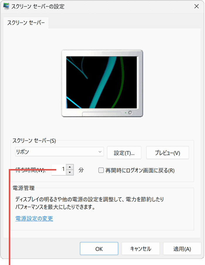 スクリーンセーバー 設定  待ち時間