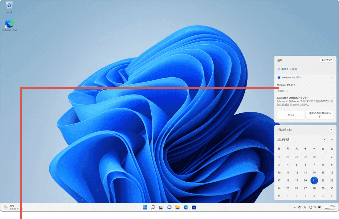 Windowsの通知の履歴 通知が表示されました