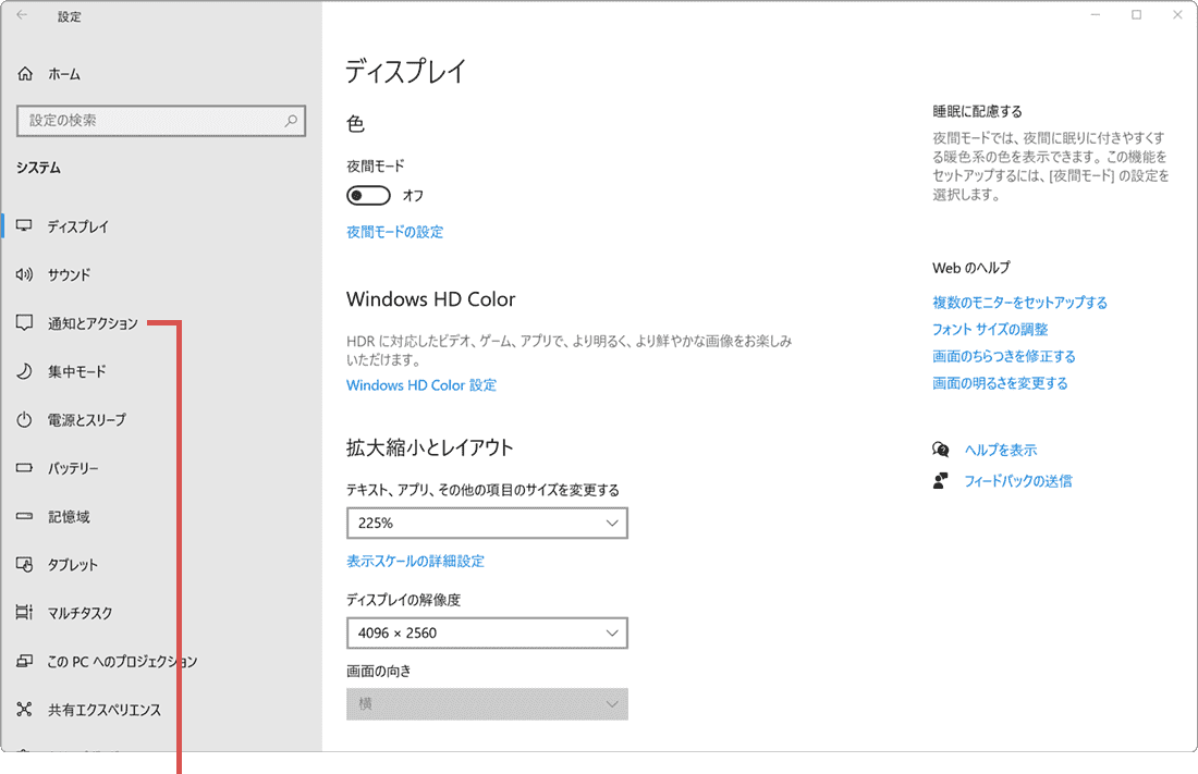 Windowsの通知の履歴 通知とアクションをクリック