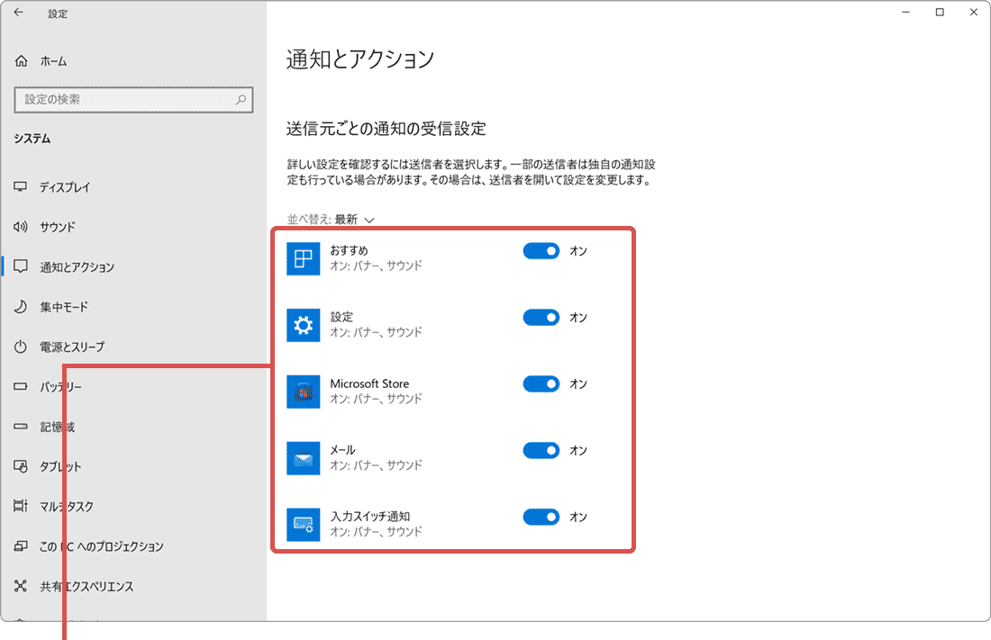 Windowsの通知の履歴 送信元をクリック