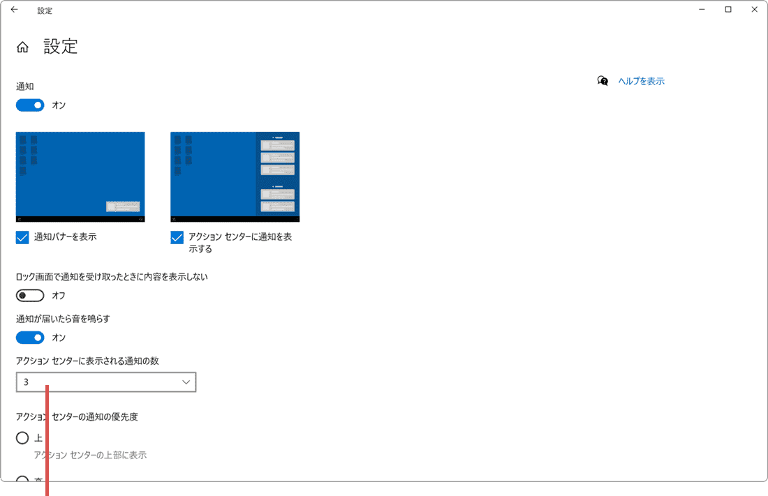 Windowsの通知の履歴 通知の数を選択