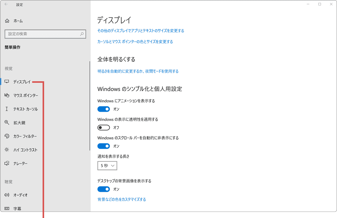 Windowsの通知の履歴 ディスプレイをクリック