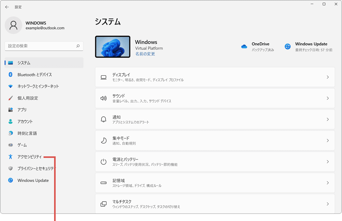 Windowsの通知の履歴 アクセシビリティをクリック