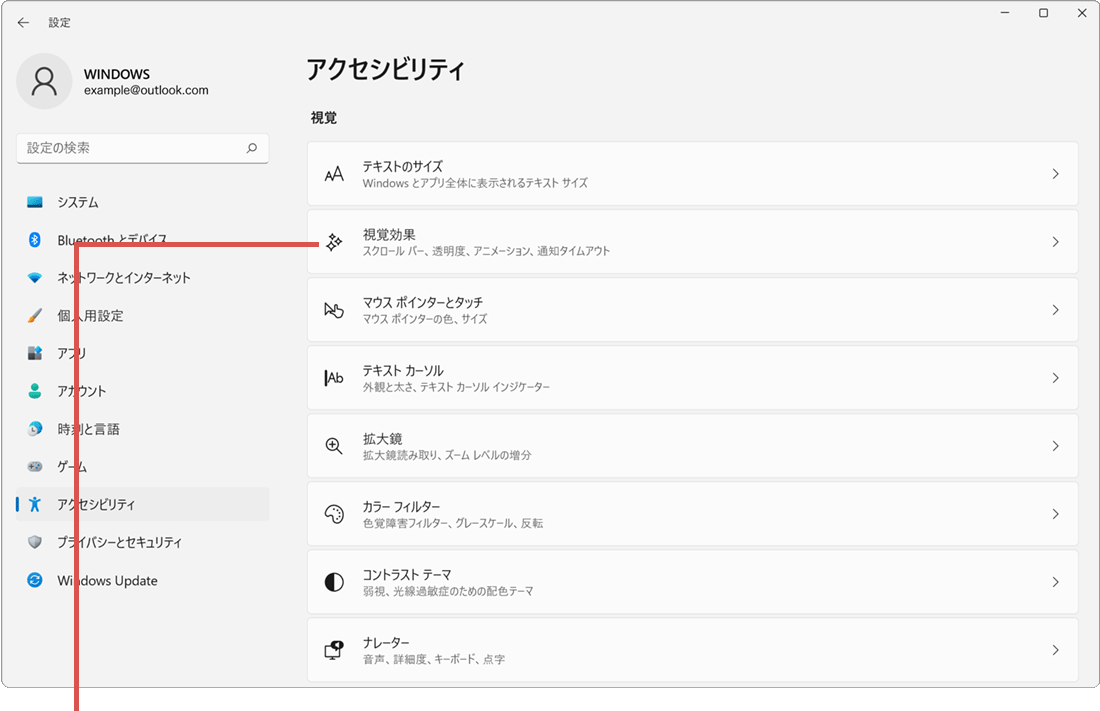 Windowsの通知の履歴 視覚効果をクリック