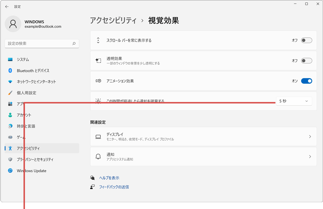 Windowsの通知の履歴 プルダウンメニューで表示時間を設定